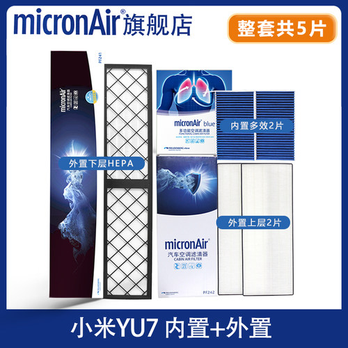 科德宝适配小米YU7/yu7 电动车空调滤芯外置内置多效专用套装