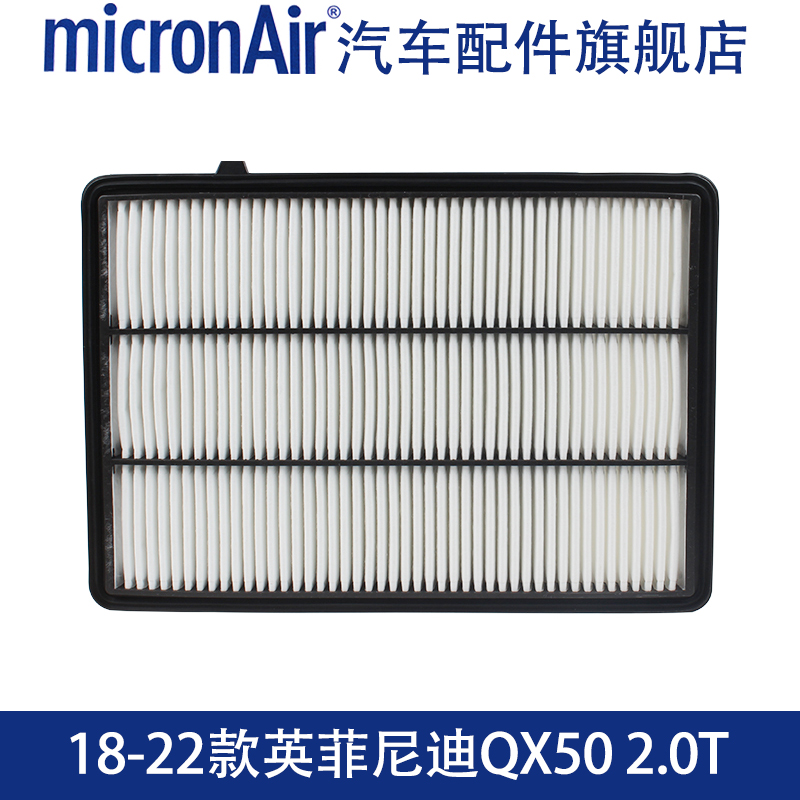 科德宝micronAir适配18-22款英菲尼迪QX50 2.0T 空气滤芯格滤清器