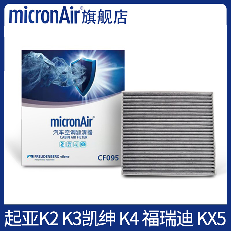 科德宝适配起亚K2/K3凯绅K4福瑞迪KX5/KX 索奈空调滤芯格滤清器