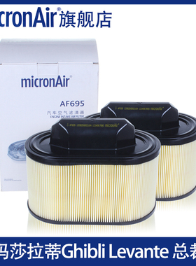 科德宝适配玛莎拉蒂总裁Ghibli吉博力Levante莱万特空气滤芯一对