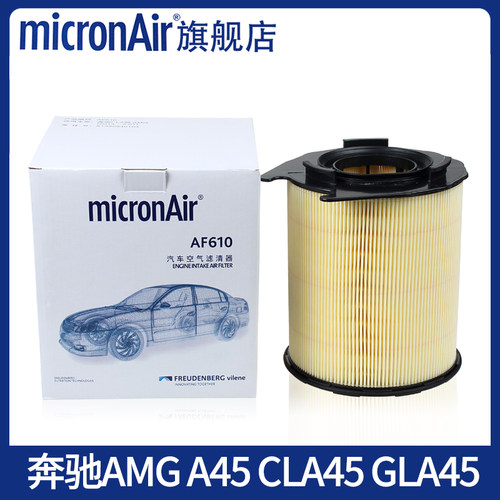科德宝micronAir适配奔驰AMG A45 CLA45 GLA45空气滤芯格滤清器