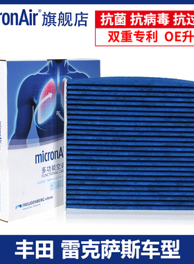 科德宝适配塞纳汉兰达普拉多RAV4凯美瑞卡罗拉雷克萨斯空调滤芯