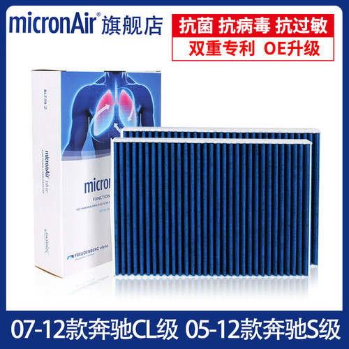 科德宝适用05-12款奔驰S级S300L S350 S400L S500 AMGS65空调滤芯