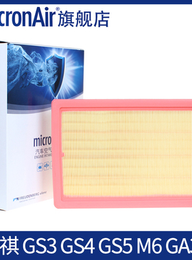 科德宝适配传祺GS3/GS4/GS5/GA4/GAS3视界GM6/M6空气滤芯格清器