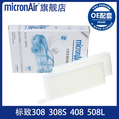科德宝micronAir适配16-21款308标致308S/408/508L空调滤芯格清器