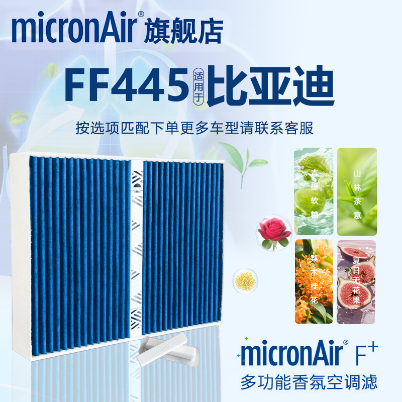科德宝适配比亚迪元PLUS/元UP/海豚/e2海狮05EV香薰空调滤芯FF445