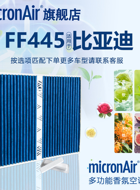 科德宝适配比亚迪元PLUS/元UP/海豚/e2海狮05EV香薰空调滤芯FF445