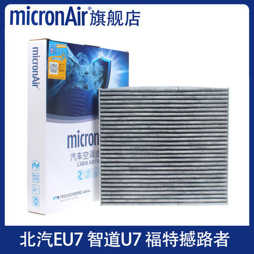 科德宝适配福特撼路者/北京汽车EU7/绅宝智道U7空调滤芯格滤清器