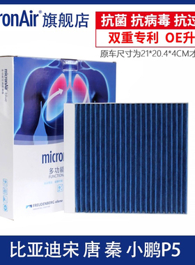 适配比亚迪秦PLUSPro驱逐舰05宋MAX小鹏P5海豹06dmi07空调滤芯