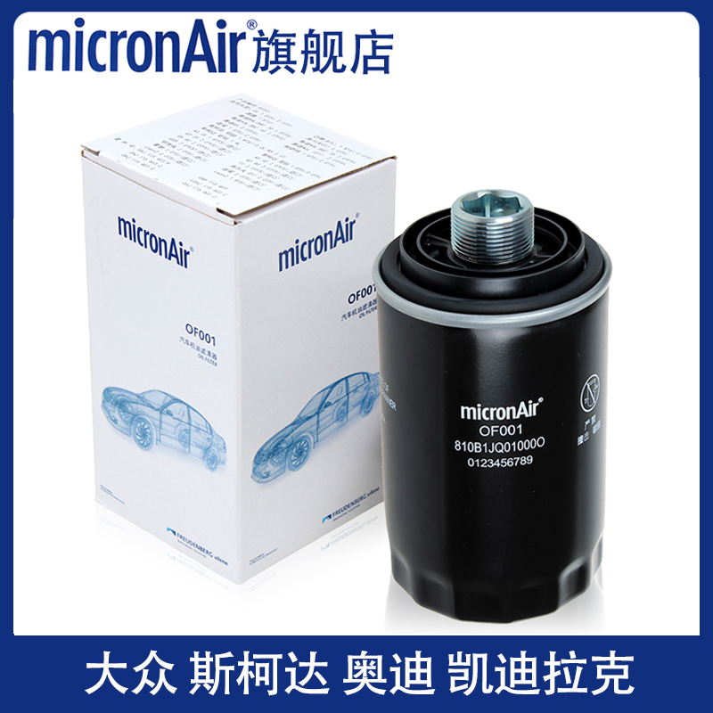科德宝适配大众CC速迈腾途观新帕萨特明锐奥迪Q3/Q5机滤机油滤芯