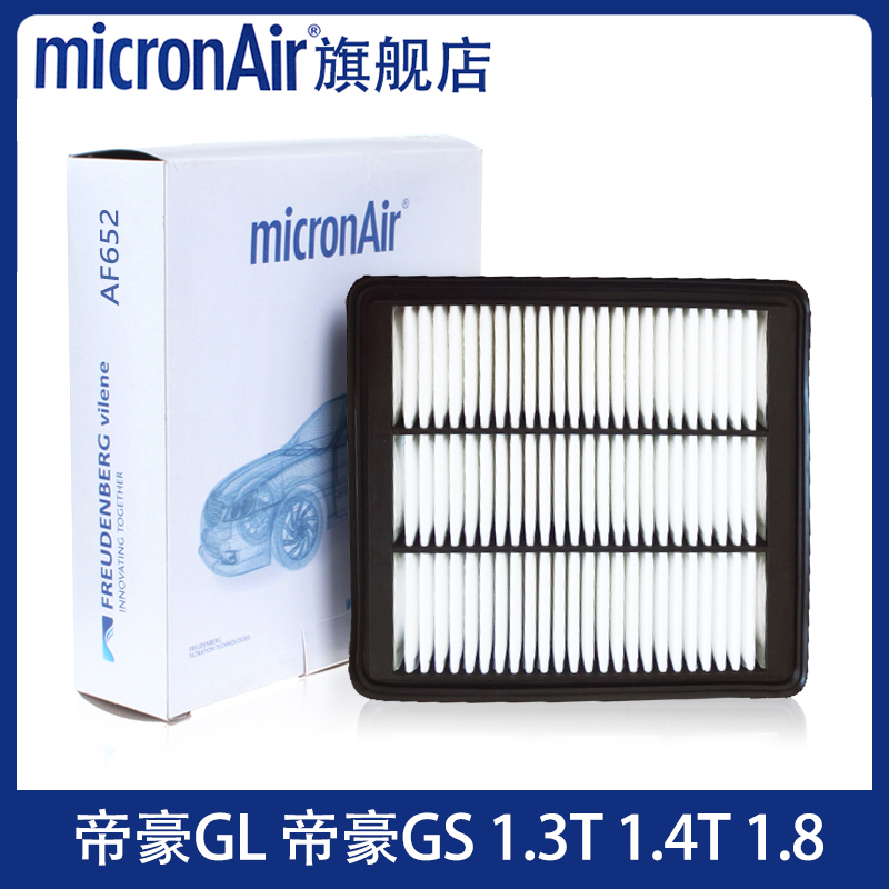 科德宝适配帝豪GL 帝豪GS 1.3T 1.4T 1.8 空滤空气滤芯格滤清器