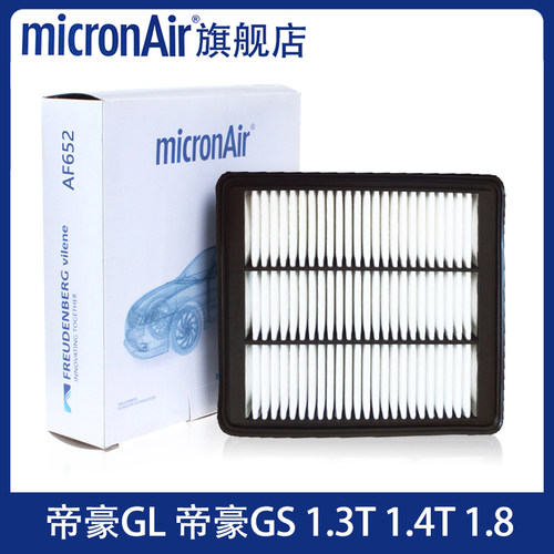 科德宝适配帝豪GL 帝豪GS 1.3T 1.4T 1.8 空滤空气滤芯格滤清器