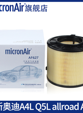 科德宝适配新奥迪A4L 45TFSI Q5L allroad A5 2.0T DMS空气滤芯格