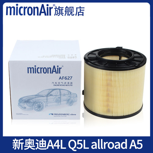 科德宝适配新奥迪A4L 45TFSI Q5L allroad A5 2.0T DMS空气滤芯格