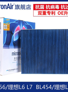 科德宝适配理想L7 L6 L8 L9 1.5T增程式空调滤芯蓝肺滤清器格