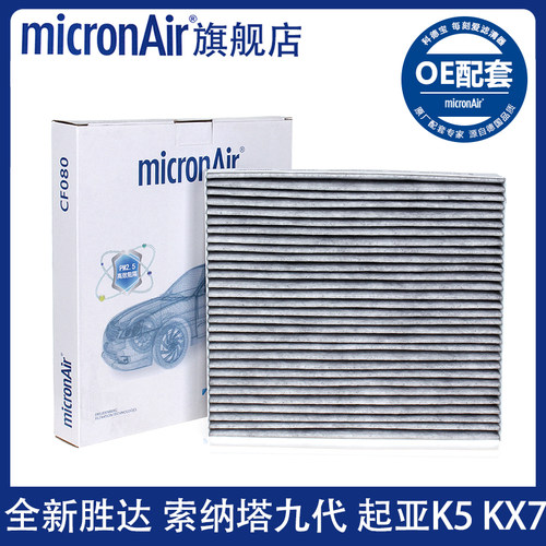 每刻爱空调滤芯K5KX7索纳塔9代