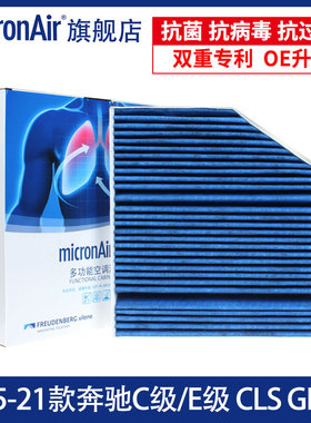 科德宝适配E300L奔驰C级GLC260 GLE C180L C260 C200 EQC空调滤芯