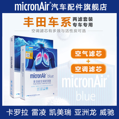 科德宝丰田【空气滤+空调滤】