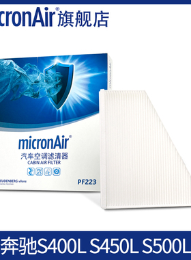 科德宝适配21-24款s级奔驰S400L S450L S500L外置空调滤芯格PF223