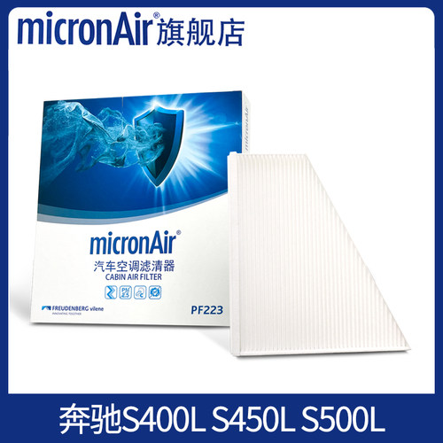 科德宝适配21-24款s级奔驰S400L S450L S500L外置空调滤芯格PF223