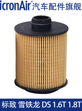 适配408标致308S雪铁龙C4L世嘉DS5LS/DS6/DS7/DS9机油滤芯格清器