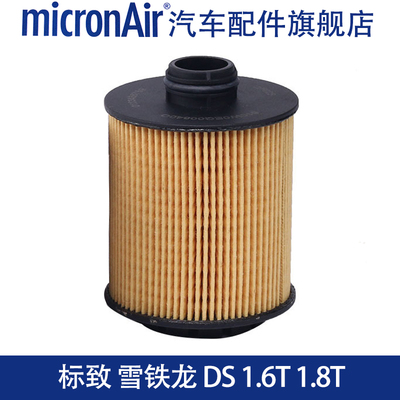 适配408标致308S雪铁龙C4L世嘉DS5LS/DS6/DS7/DS9机油滤芯格清器