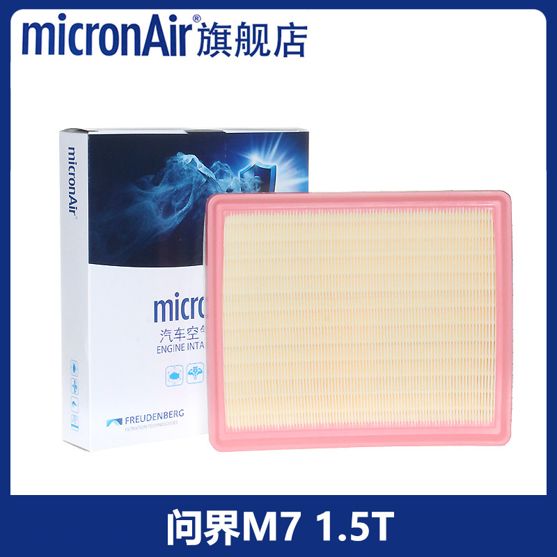 科德宝适配领界M7 1.5T空气滤芯格miconair空气滤清器
