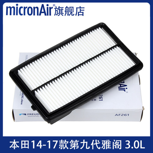 科德宝micronAir适配14-17款九代雅阁3.0空滤空气滤芯格滤清器