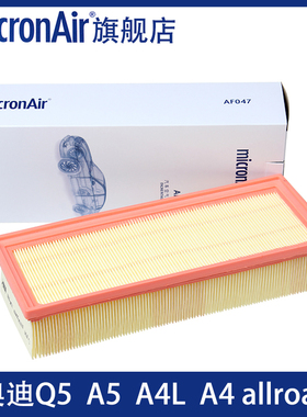 科德宝适配09-16款奥迪A4L A5 Q5 A4allroad 1.8T/2.0T空气滤芯格
