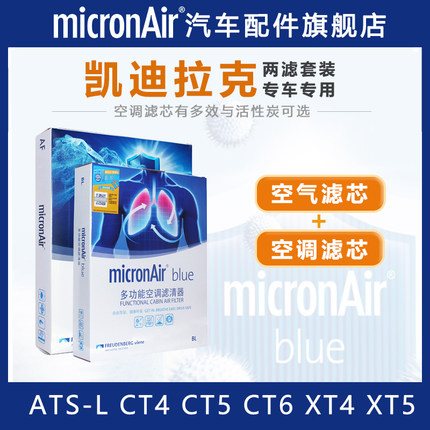 科德宝适配XT5凯迪拉克CT6 XTS XT4 CTS CT5空调滤芯ATSL空气滤芯