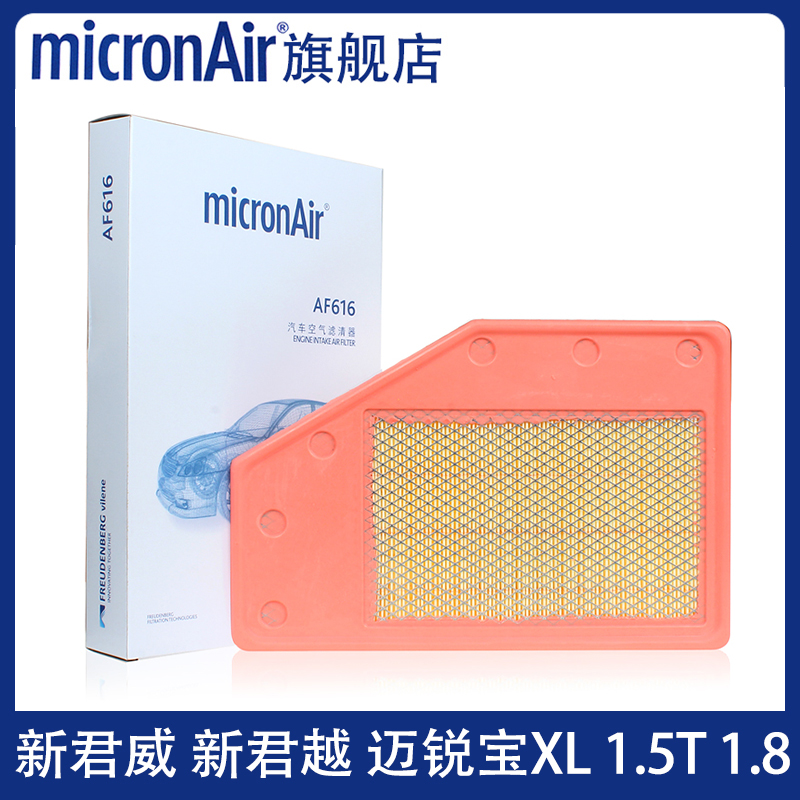 科德宝适配迈锐宝XL新君威新君越1.5T 1.8L 1.3T空气滤芯格滤清器