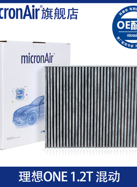 科德宝适配理想ONE 1.2T 增程活性炭空调滤芯格micronAir滤清器