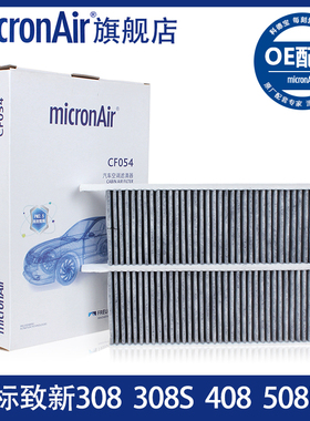 科德宝适配标致新308/308S/408/408x/508L凡尔赛C5X空调滤芯格