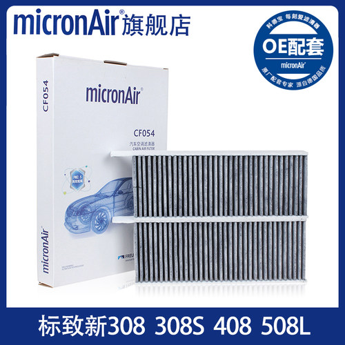 科德宝标致408/508凡尔赛C5X滤芯
