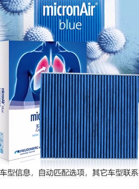 科德宝适配丰田本田特斯拉宝马奥迪凯迪拉克蔚来蓝肺汽车空调滤芯