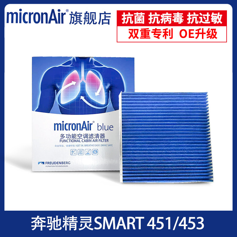 科德宝适配07-19款奔驰精灵SMART 451/453 空调滤芯格蓝肺滤清器
