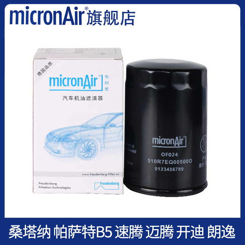 科德宝适配桑塔纳200/3000帕萨特B5领驭速腾迈腾朗逸明锐机油滤芯