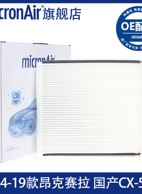 科德宝适配14-19款马自达3昂克赛拉13-22国产CX5空调滤芯格滤清器