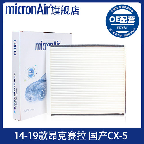 原厂OE配套空调滤芯 德国Micronair科德宝