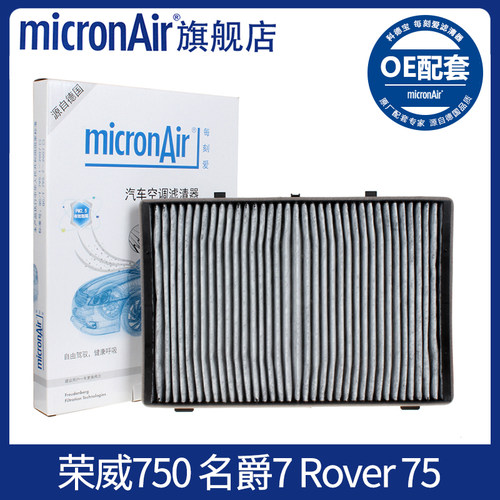 科德宝适配荣威750 名爵7 Rover 75 原厂空调滤芯格滤清器