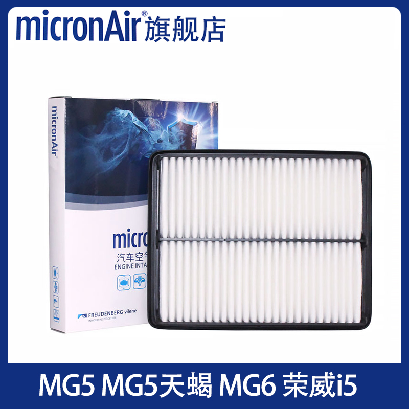 科德宝适配名爵5MG5天蝎座MG6荣威i5 i6MAX 1.5T空气滤芯格滤清器