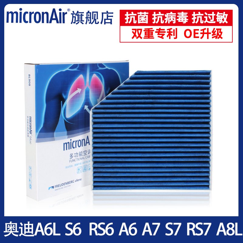 科德宝适配辉昂12-18款奥迪A6L/S6/A8L/S7/S7/A8辉昂蓝肺空调滤芯