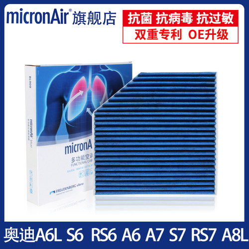 科德宝适配辉昂12-18款奥迪A6L/S6/A8L/S7/S7/A8辉昂蓝肺空调滤芯