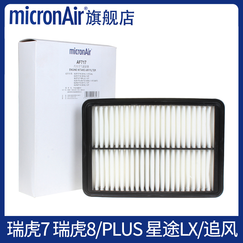科德宝适配瑞虎5X瑞虎7/8欧萌达捷途X70/X90/X95 1.5T空气滤芯格