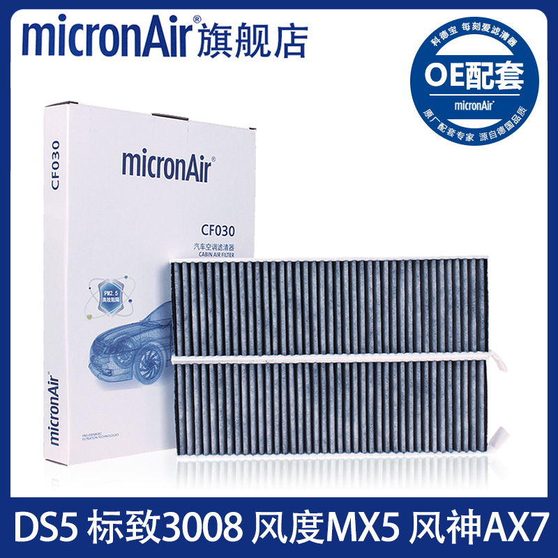 科德宝适配标致3008/DS5风度MX5/AX7原厂micronAir空调滤芯格清器 汽车零部件/养护/美容/维保 空调滤芯 原图主图