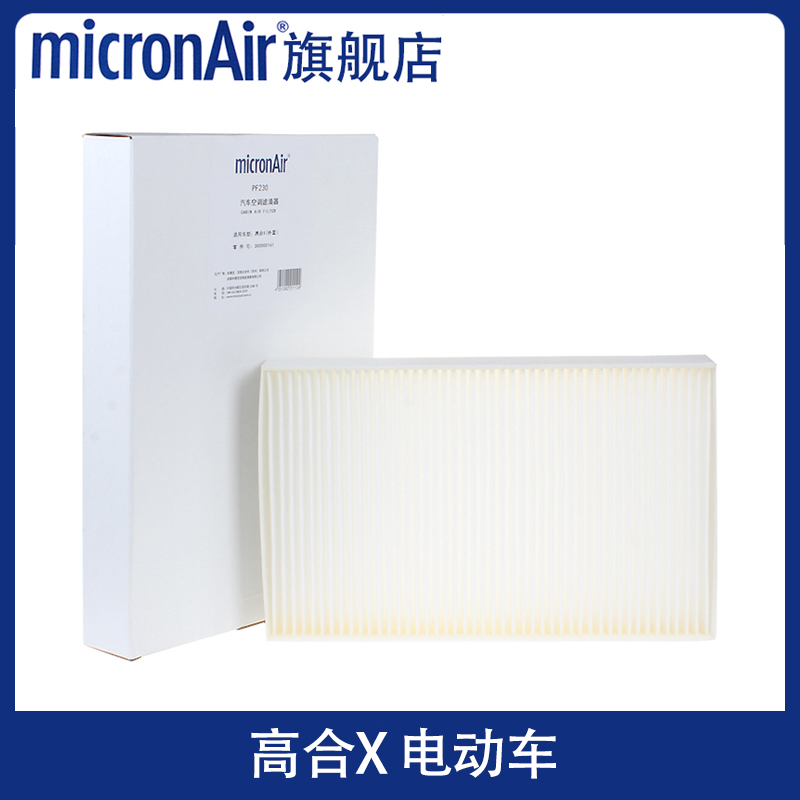 高合X电动车外置空调滤芯