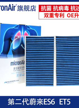 科德宝适配蔚来ET5/ET5T第二代蔚来ES6 EC6电动车多效空调滤芯格