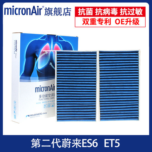 科德宝空调滤蔚来ET5第二代ES6