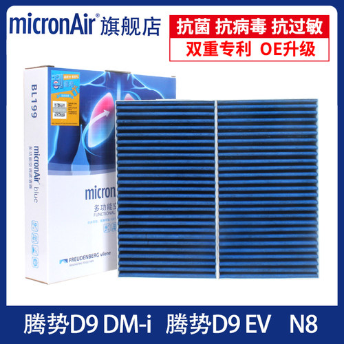 科德宝适配腾势D9 DM-i  EV/方程豹5/8蓝肺空调滤芯格滤清器