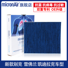 科德宝适配君威凯迪拉克CT5昂科威XT4君越迈锐宝XL威朗空调滤芯